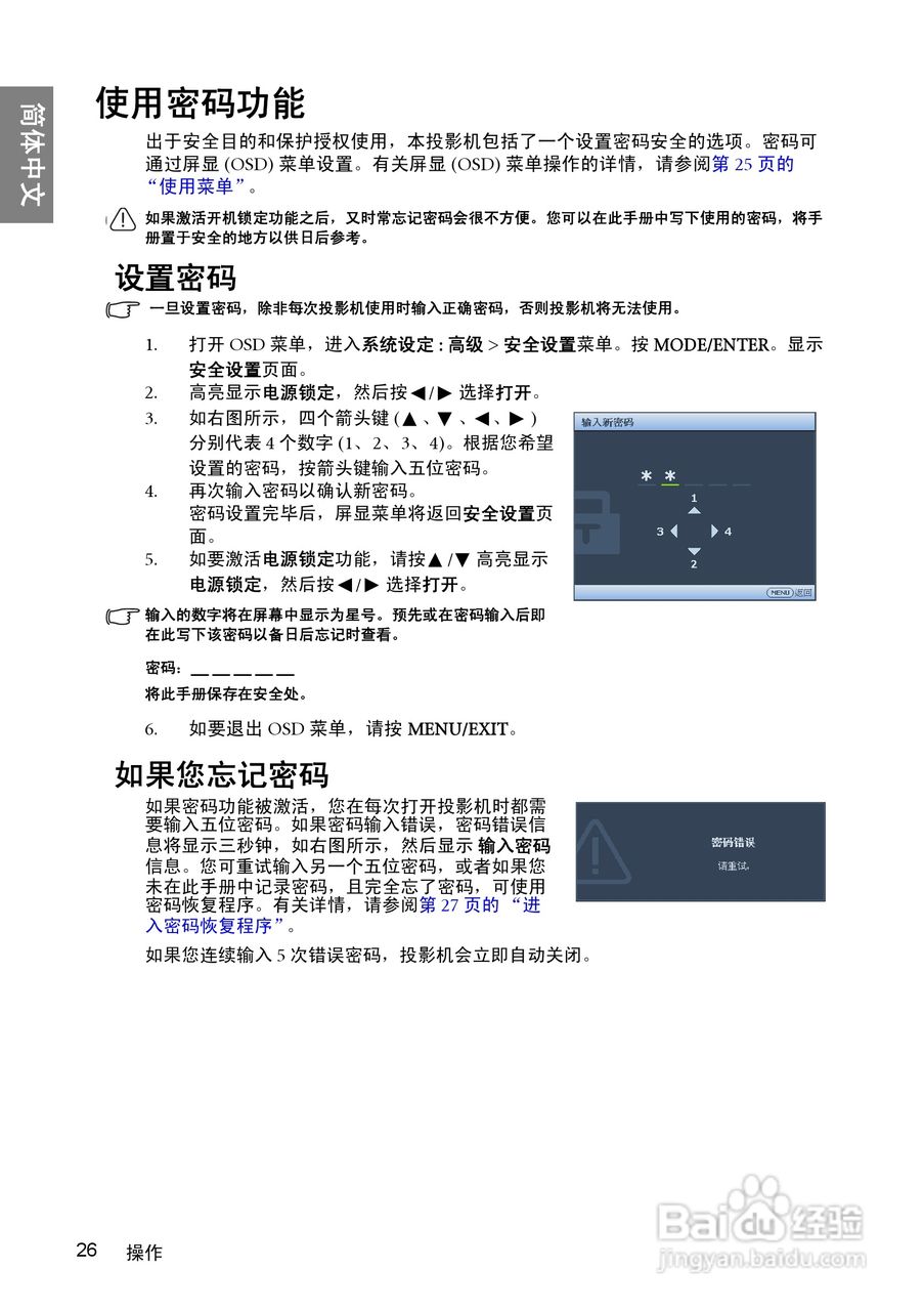 明基BenQ W1000型投影机说明书:[3]