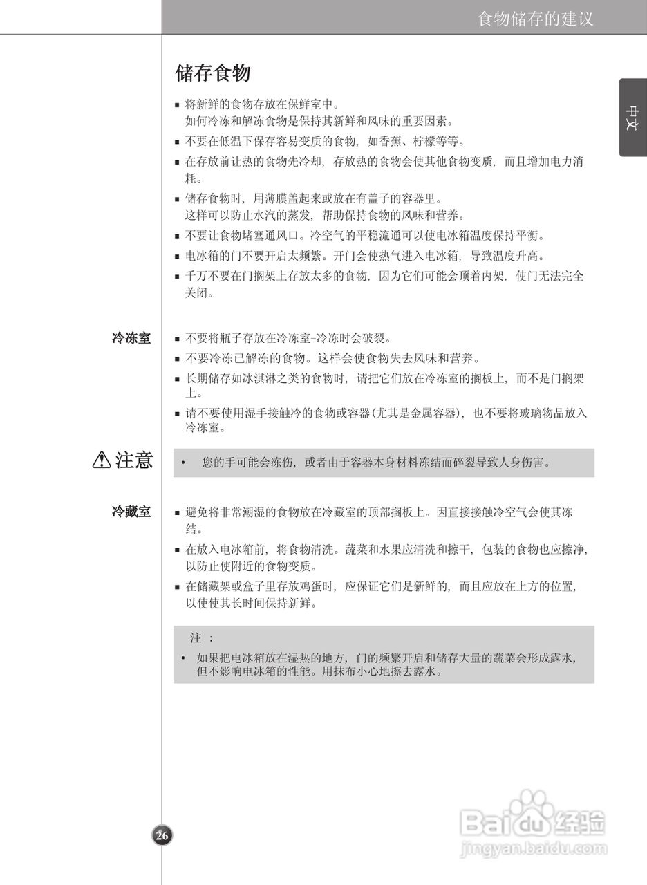 LG GR-C247DGN电冰箱使用说明书:[3]