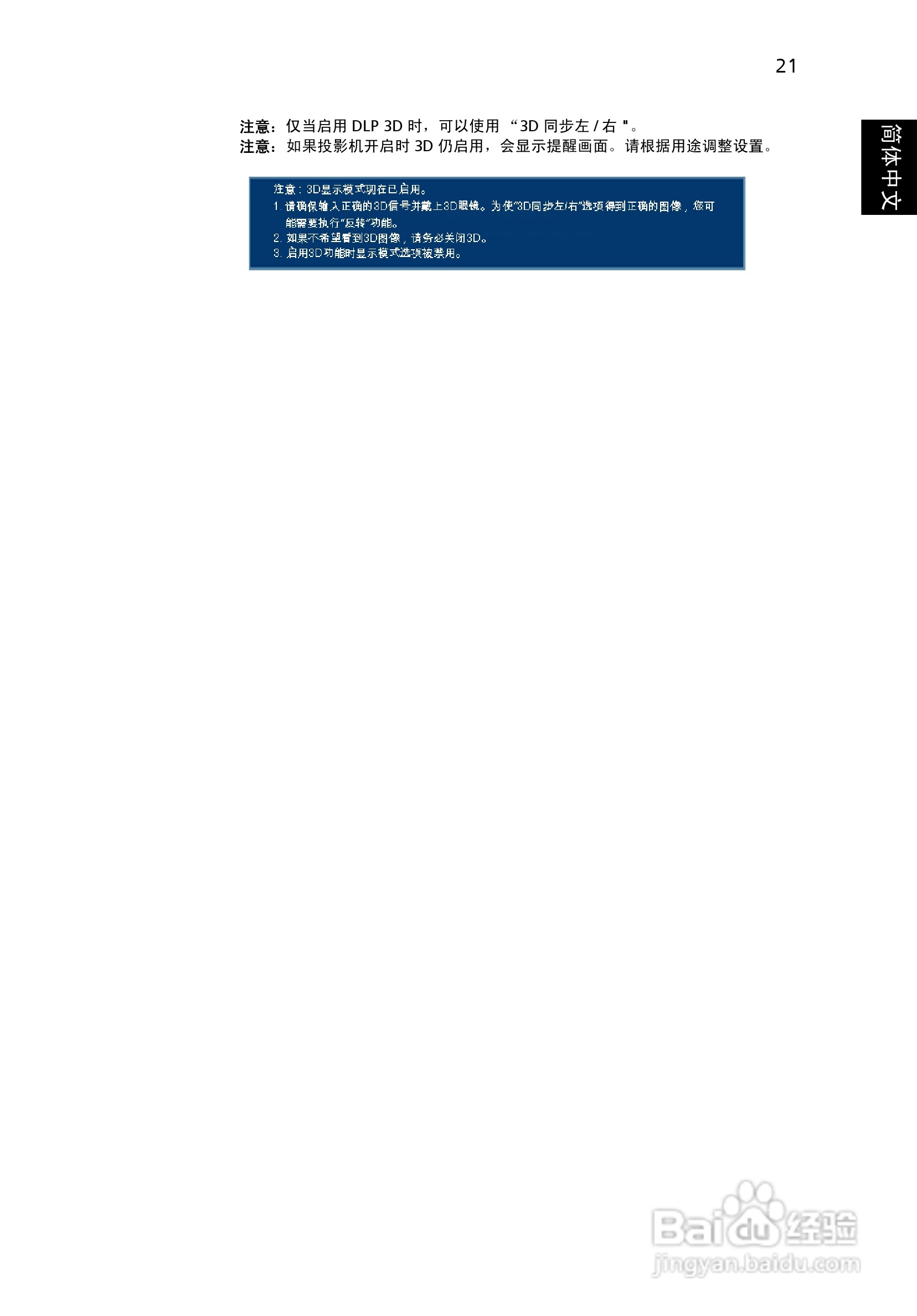 Acer投影机X1261说明书:[4]