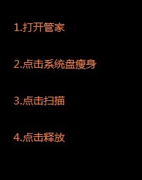 QQ管家如何系统盘垃圾清理