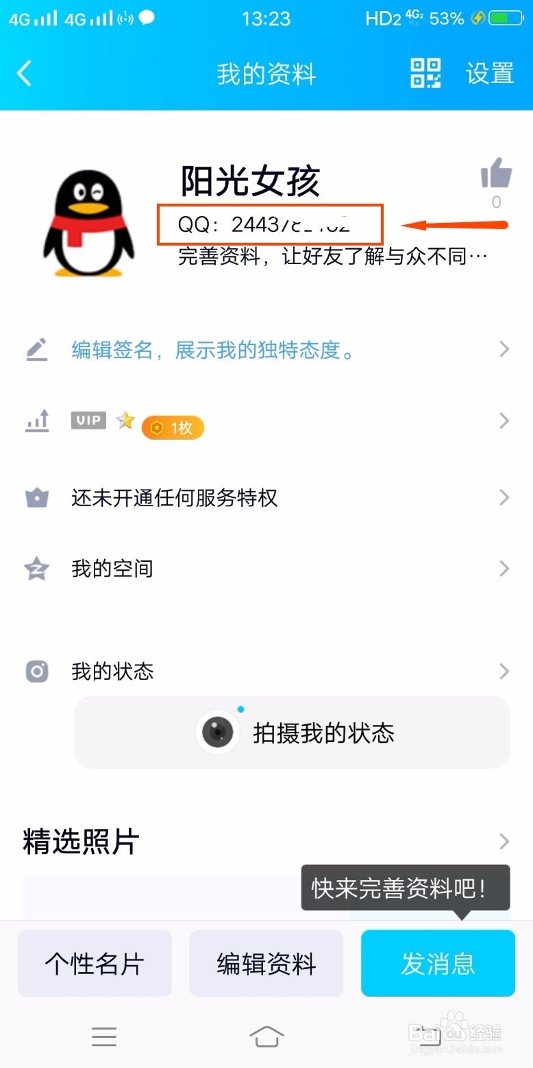 如何注册QQ号