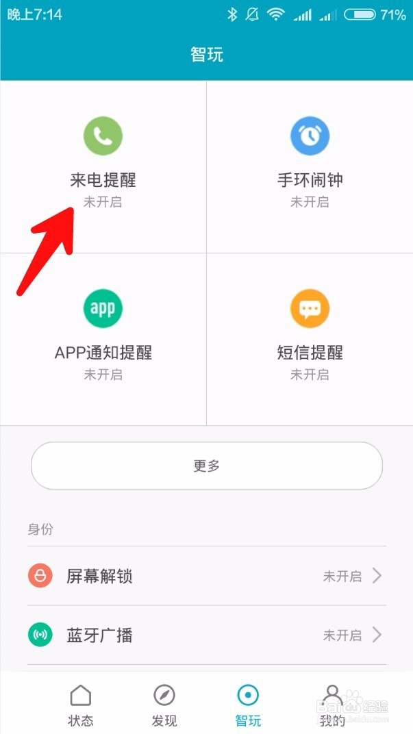 小米手环怎么开启来电提醒和短信提醒