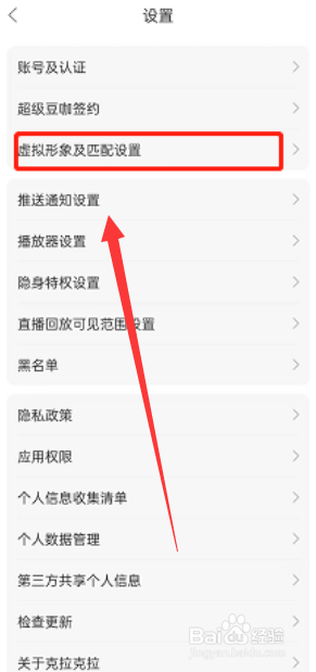 克拉克拉app如何开启个人虚拟形象