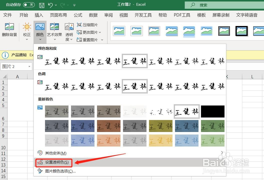 怎么给excel表格添加签名