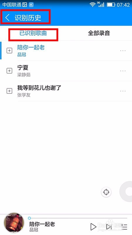 如何查看酷狗听歌识曲的记录