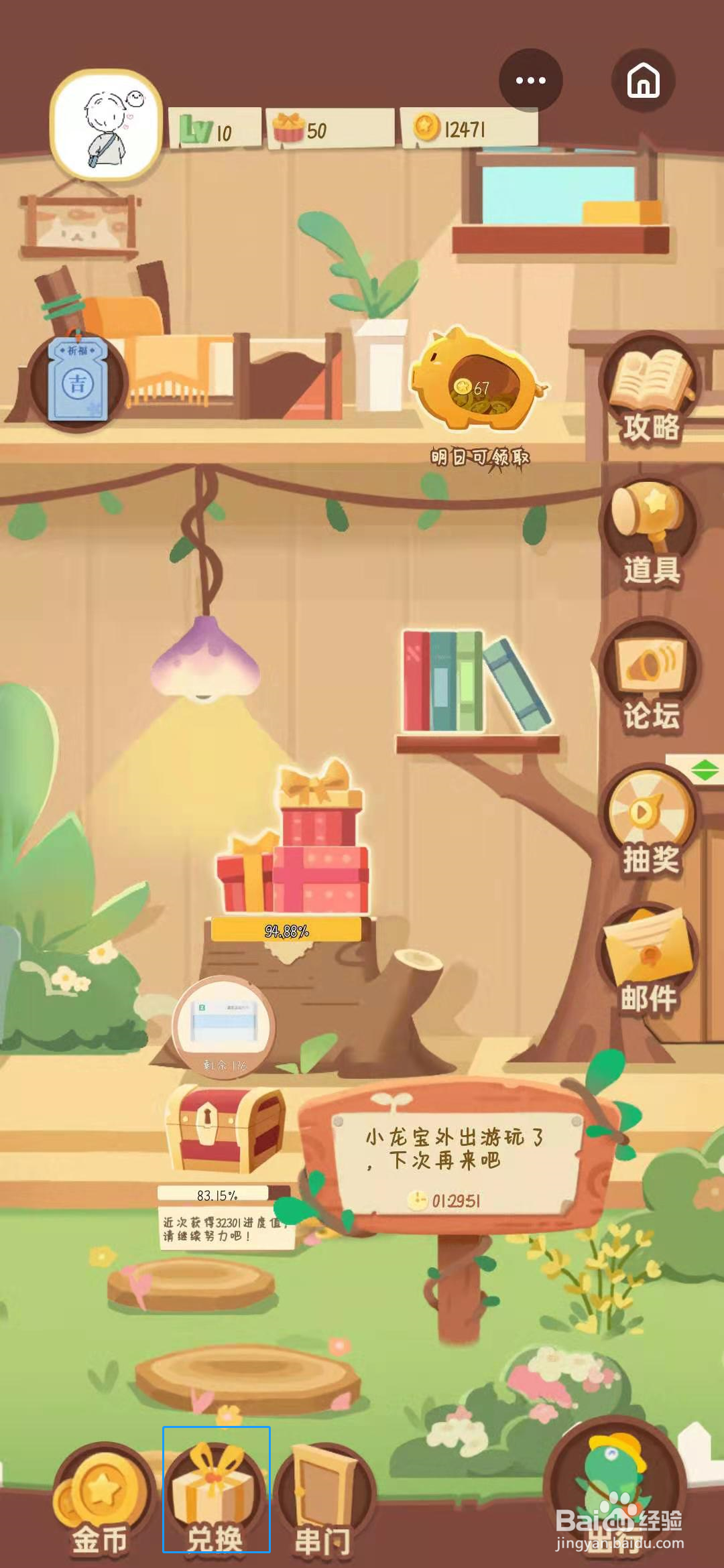 oppo手机中的小游戏完成任务兑换腾讯vip