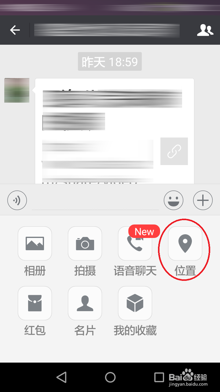 怎么用微信发送位置