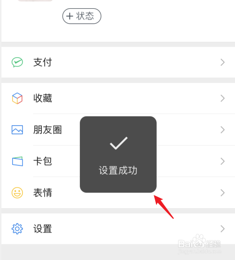 微信我的状态怎么结束