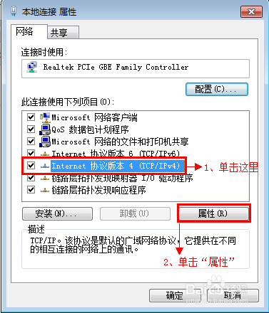 win7系统如何设置路由器静态IP上网?