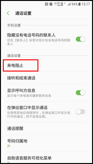Galaxy J3 2017 SM-J3300/J3308(7.1.1)如何设置来电黑名单?