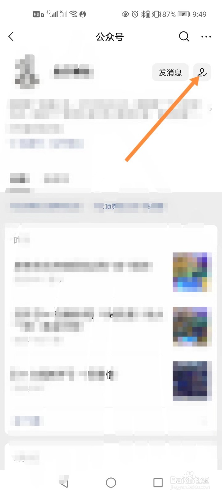 微信如何取消对订阅号的关注