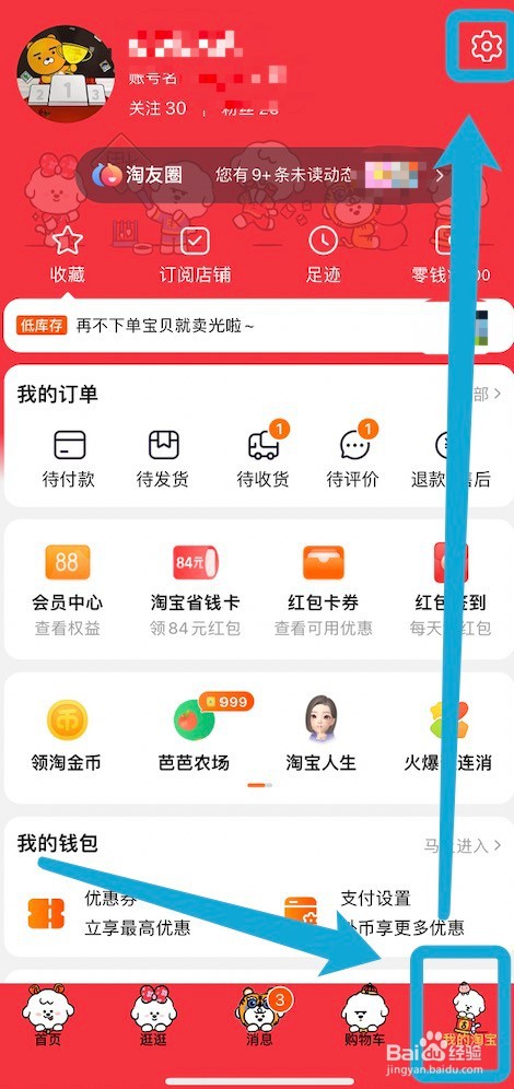淘宝小额免密支付的开通方法