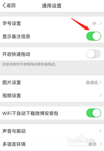 微博如何显示备注信息