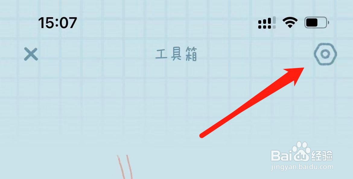 念念手帐如何查看黑名单