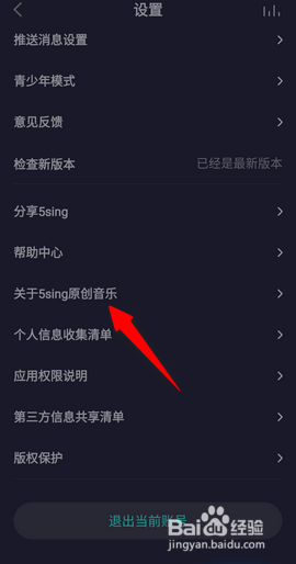 5sing原创音乐怎么查看版本号