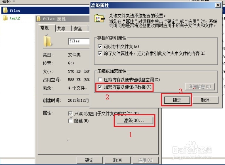 Windows文件加密操作步骤