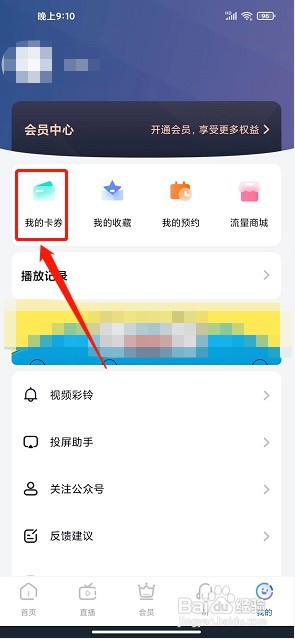 CCTV手机电视app如何兑换卡券