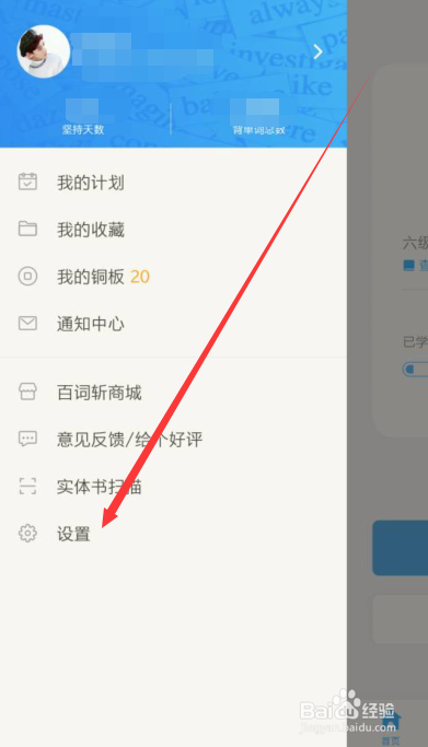 如何关闭百词斩单词锁屏?