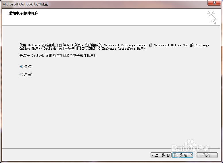 Outlook 2016的设置 163邮箱为例