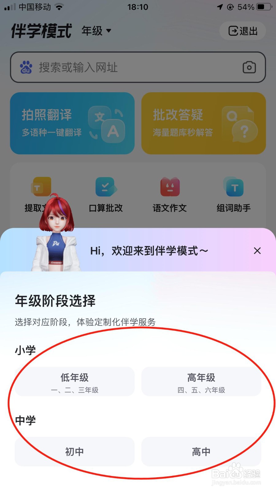 百度怎么切换伴读模式
