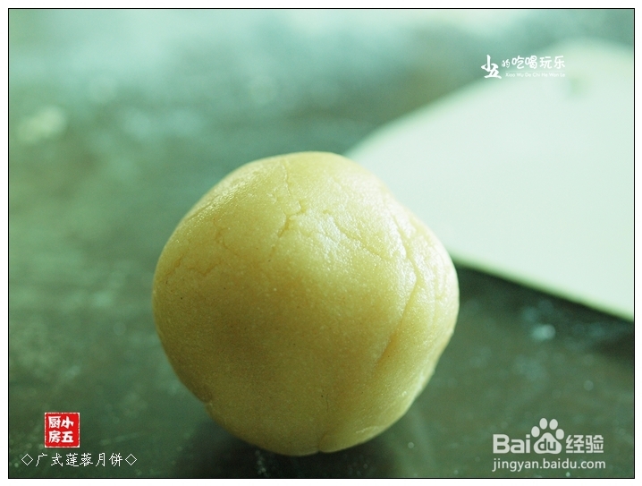 如何做月饼：[4]广式莲蓉月饼