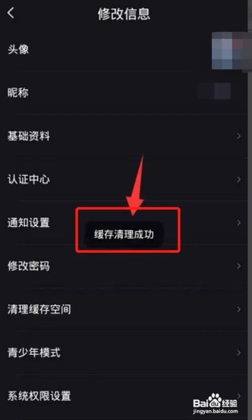 织音app怎么清理缓存空间?