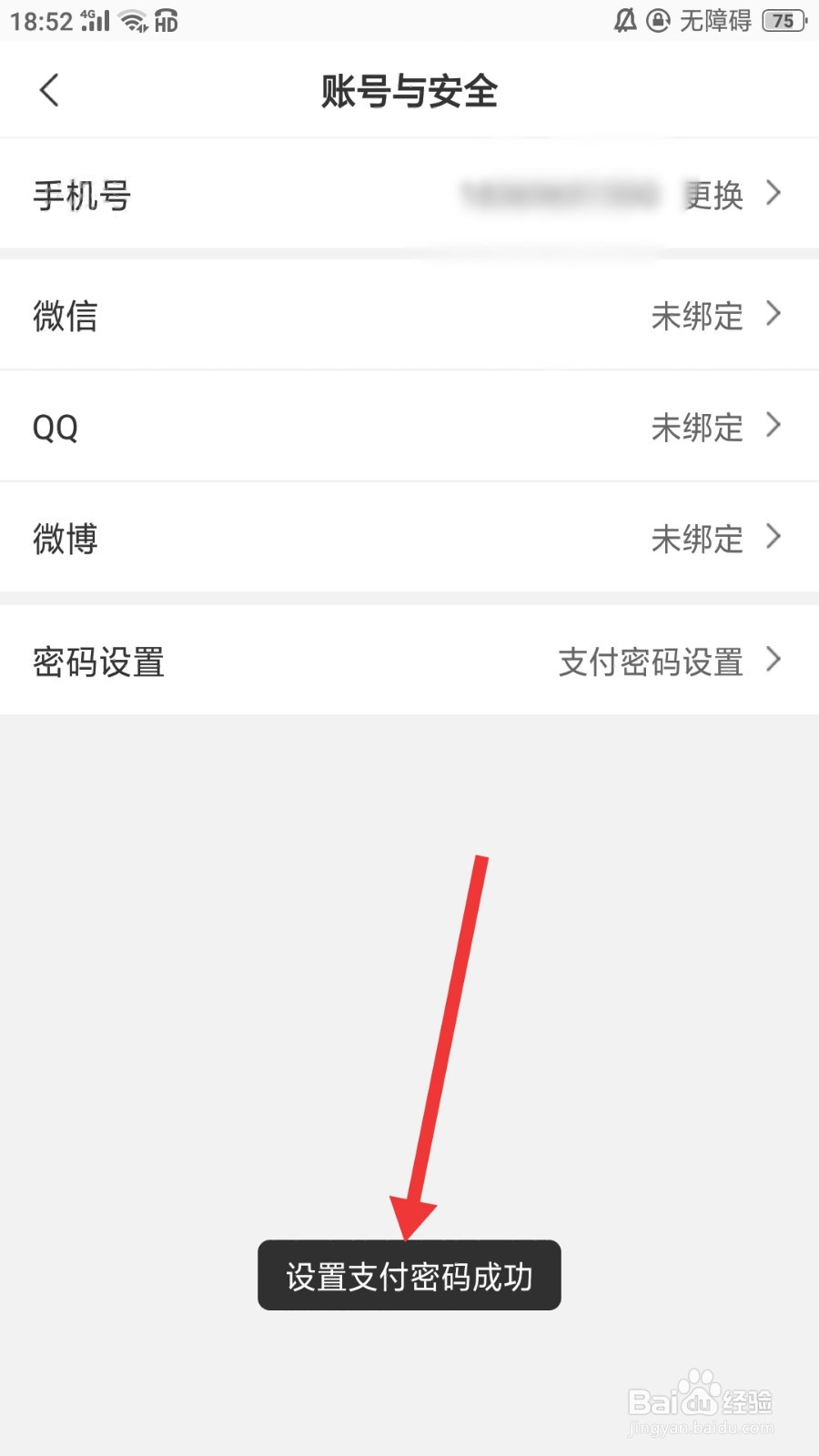 Hi校友怎么设置支付密码