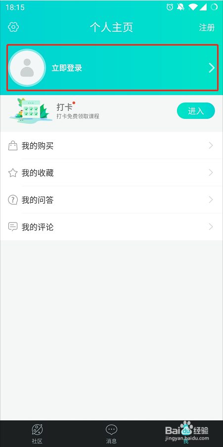采贝app如何登录激活呢