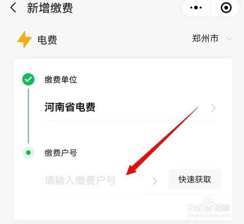 怎么在微信上交电费