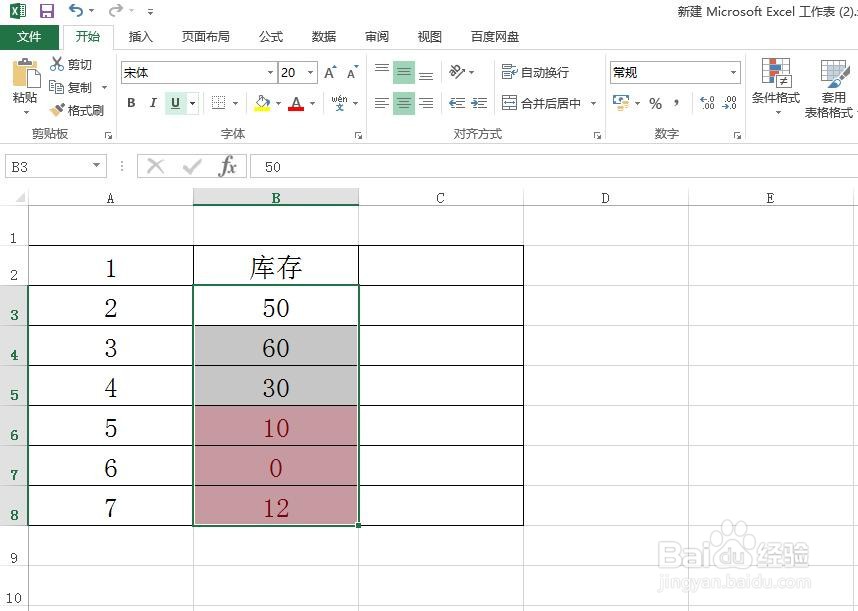在Excel中怎样设置低于库存时自动提醒