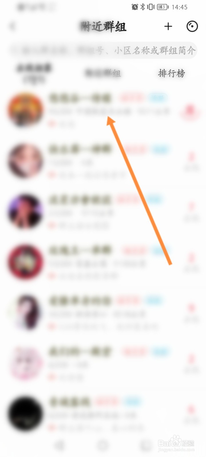 唱吧软件怎么申请加入群组