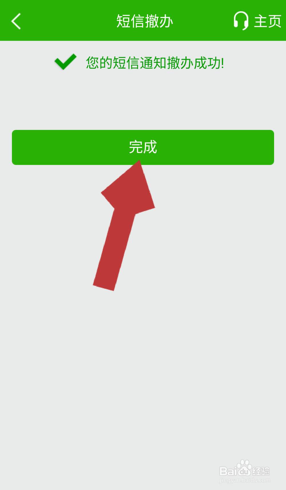 邮储APP如何取消手机短信提醒服务