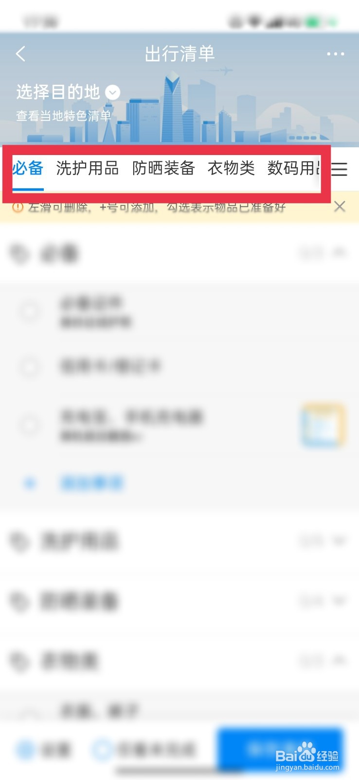 携程旅行怎么建立一个出行清单