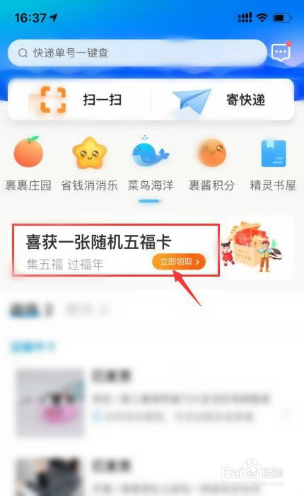 菜鸟如何领取五福卡