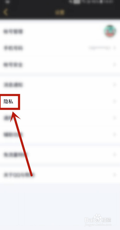 手机QQ如何开启特别关心消息定位