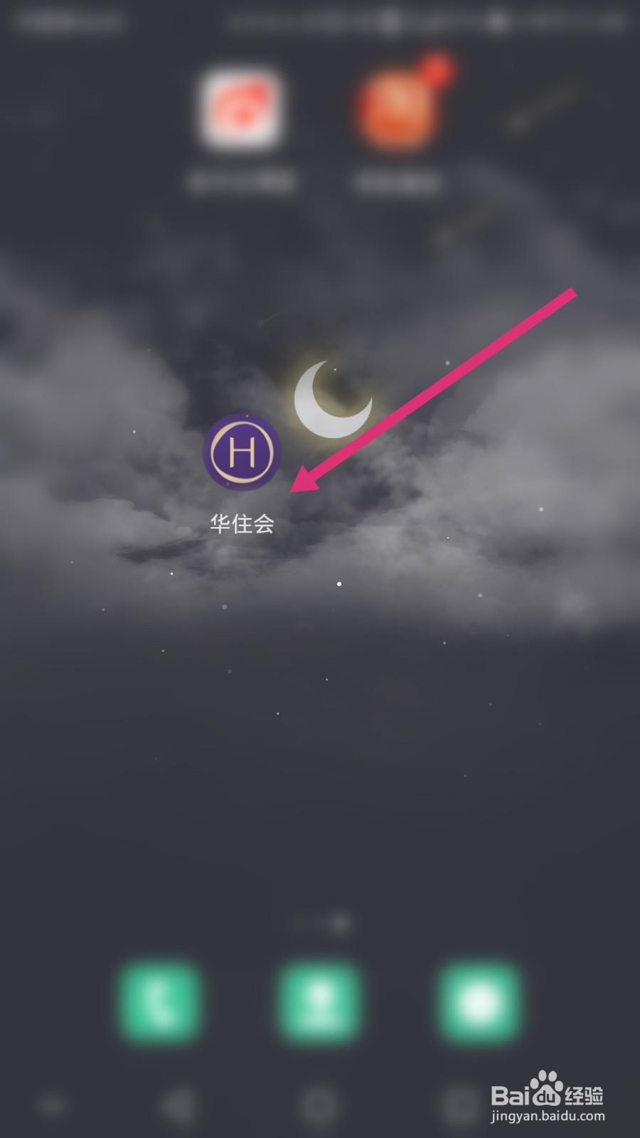 华住会软件如何绑定银行卡