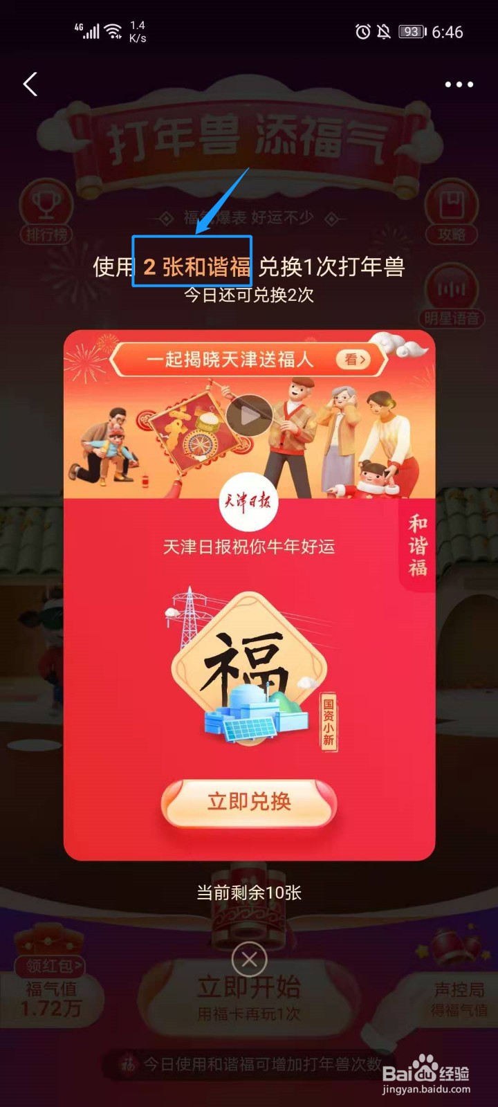 支付宝打年兽