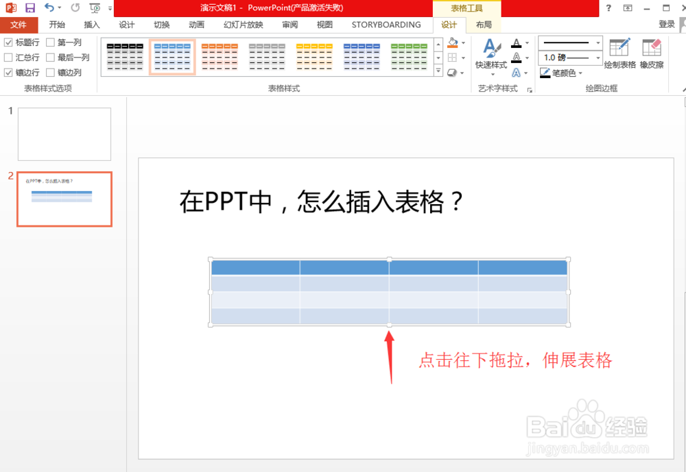 在PPT中,怎么插入、编辑表格?