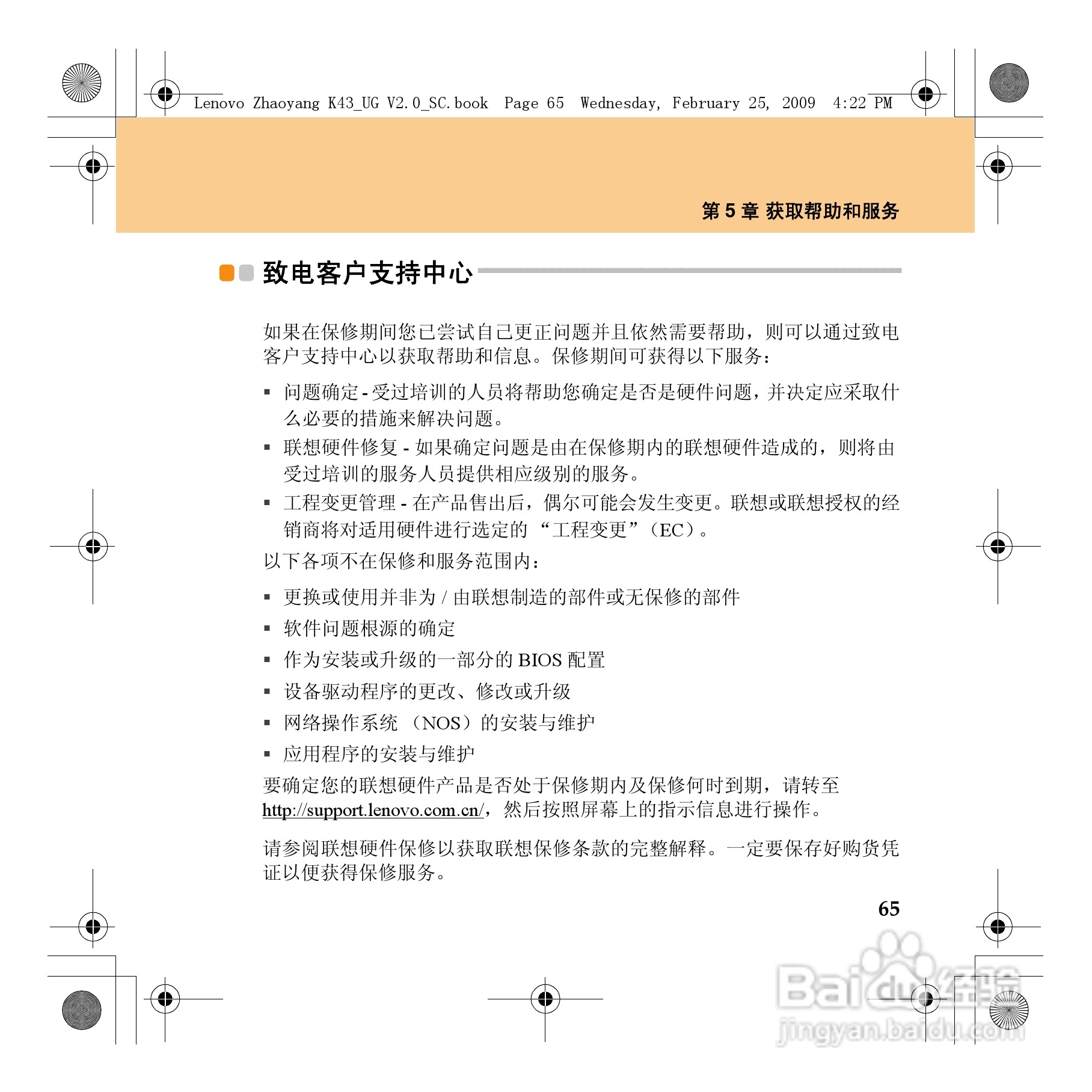 联想K43笔记本电脑使用说明书:[9]