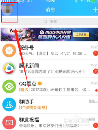 qq怎样关闭iPhone7plus在线