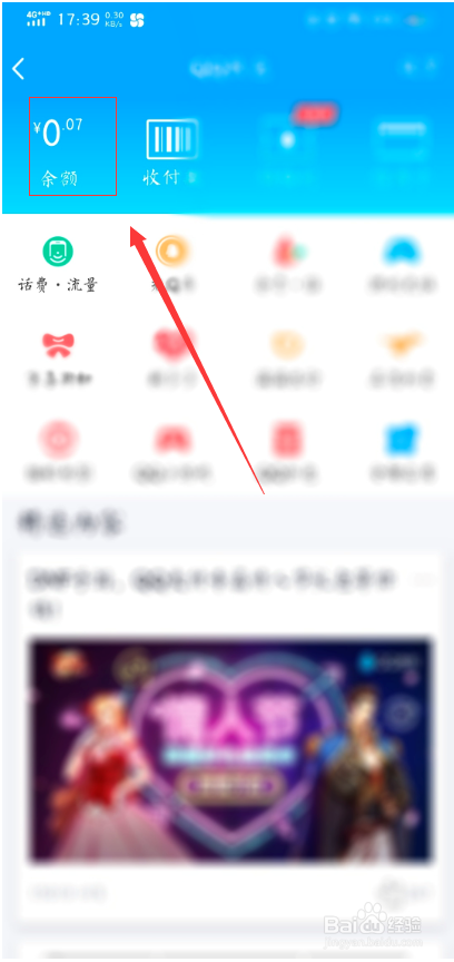 qq怎么绑定身份证号