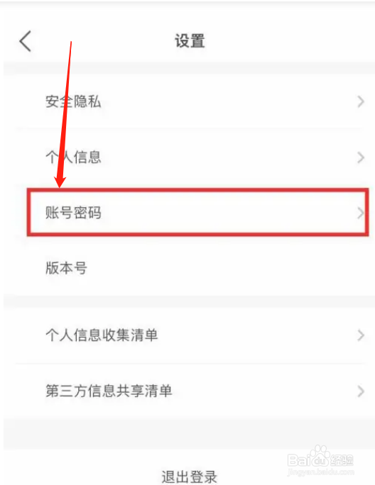 如何修改必胜客账户密码？