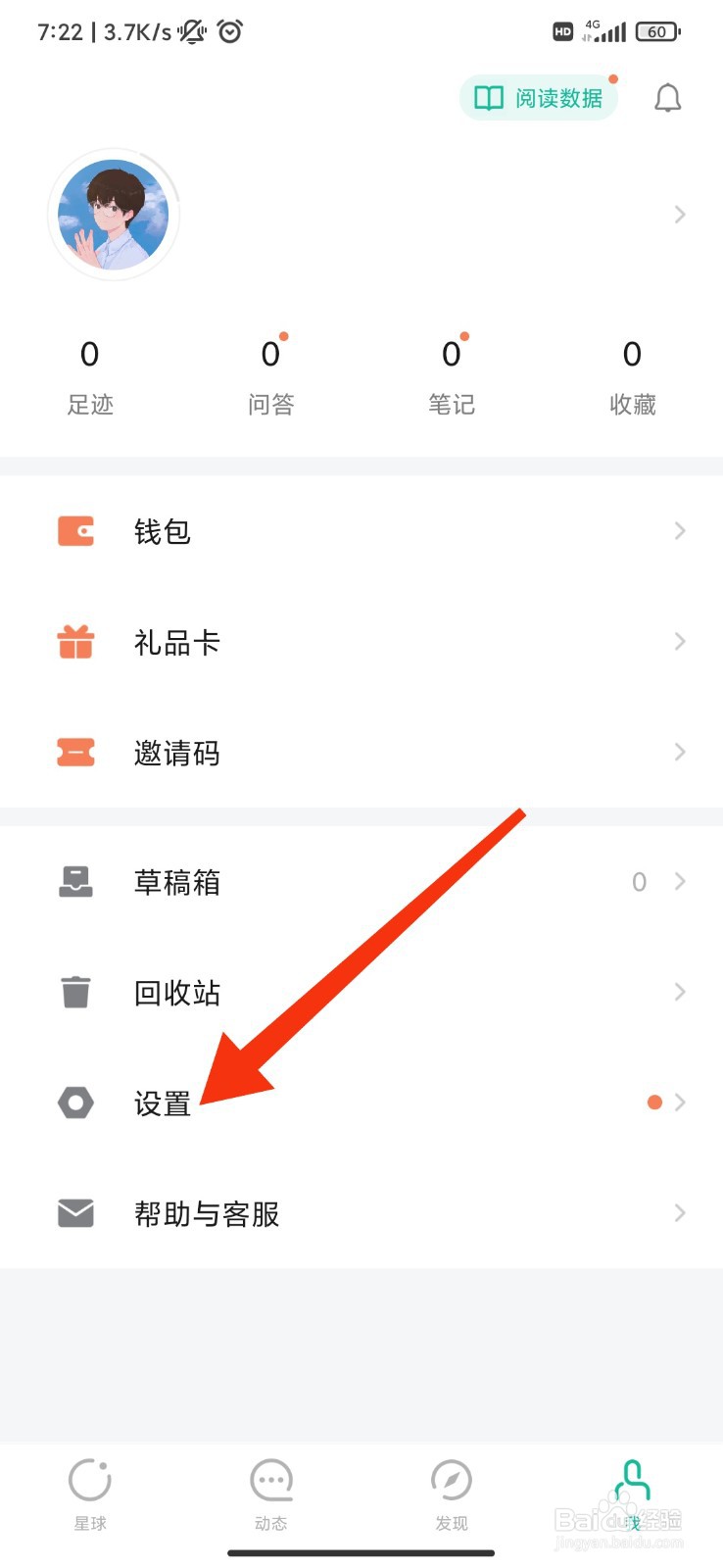 知识星球怎么清理缓存