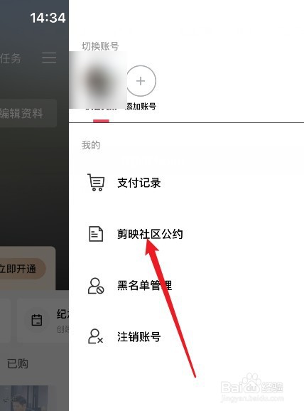 剪映在哪查看剪映社区公约