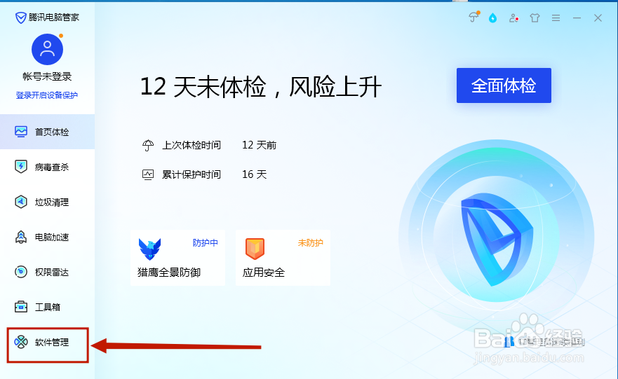 腾讯电脑管家中如何安装 佳能打印机驱动?