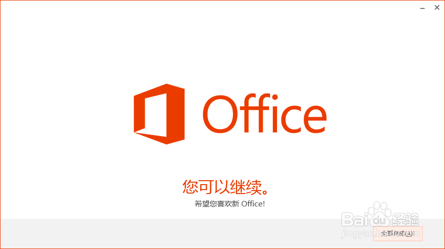 怎样安装office2013办公软件