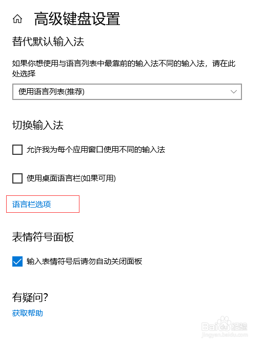 win10 eng输入法总是出现怎么办
