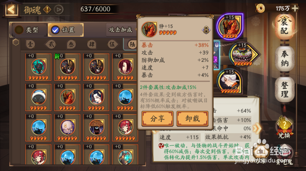 阴阳师最快速度的山兔怎么配!!!!?