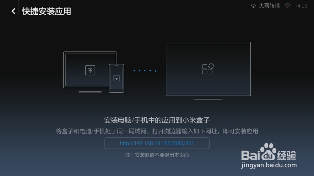 【小米小盒子】2种方法让你看到电视直播