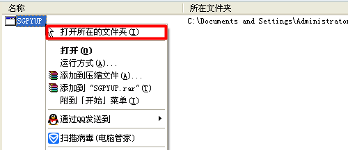 sgpyup.exe怎么删除